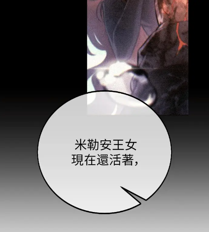 漫画《我杀了学院玩家》第119话 剑帝加岚德(1)第20张图