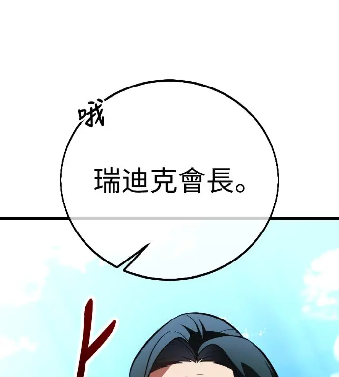 漫画《我杀了学院玩家》第119话 剑帝加岚德(1)第210张图
