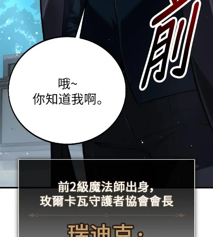 漫画《我杀了学院玩家》第119话 剑帝加岚德(1)第212张图