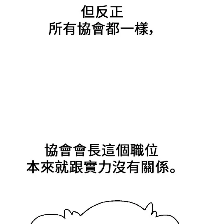 漫画《我杀了学院玩家》第119话 剑帝加岚德(1)第215张图