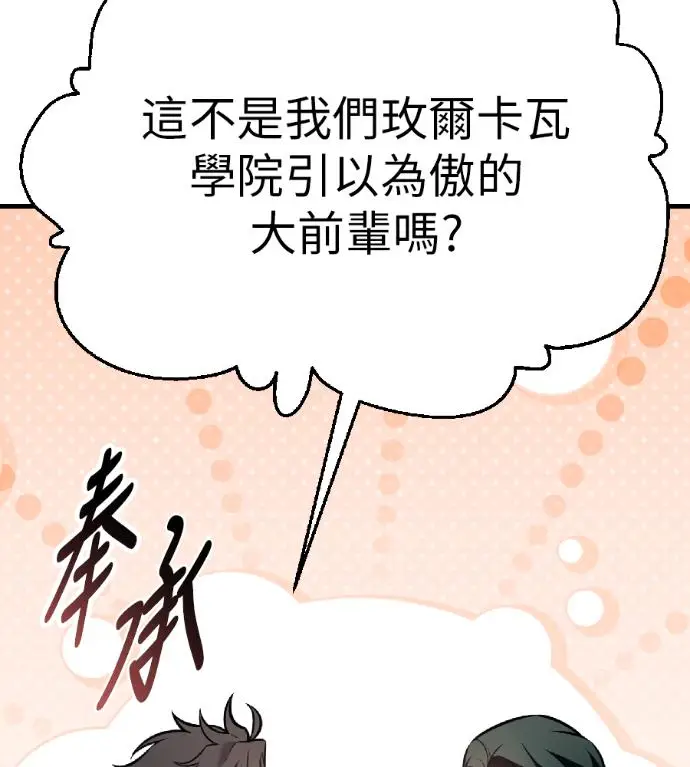 漫画《我杀了学院玩家》第119话 剑帝加岚德(1)第216张图