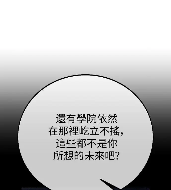 漫画《我杀了学院玩家》第119话 剑帝加岚德(1)第22张图