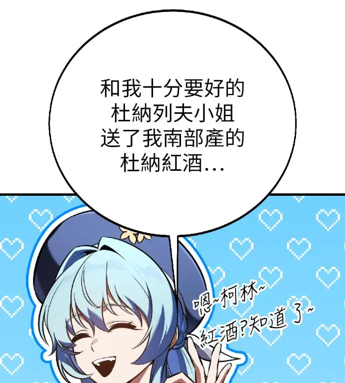 漫画《我杀了学院玩家》第119话 剑帝加岚德(1)第222张图