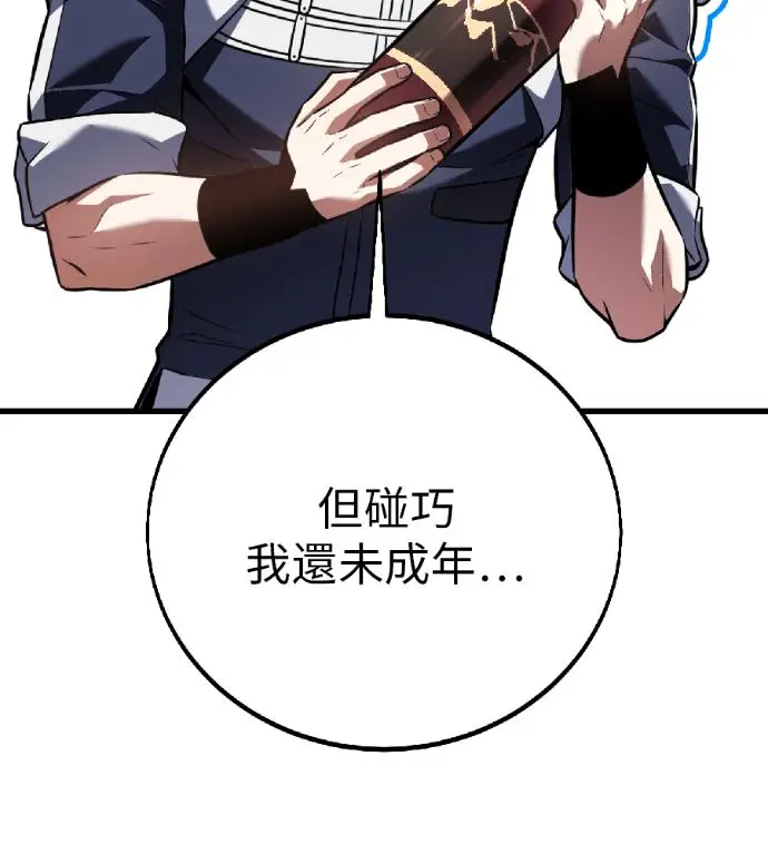 漫画《我杀了学院玩家》第119话 剑帝加岚德(1)第224张图
