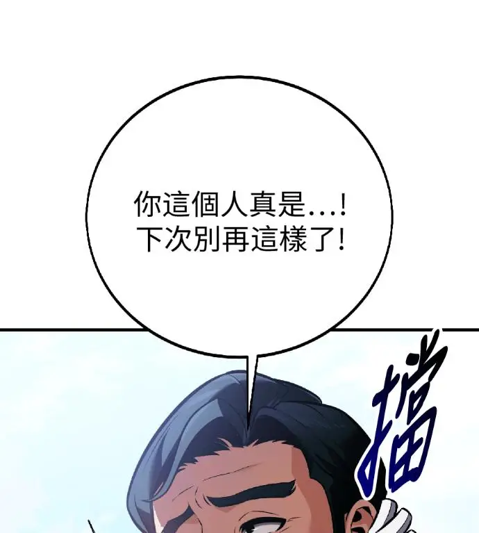 漫画《我杀了学院玩家》第119话 剑帝加岚德(1)第226张图