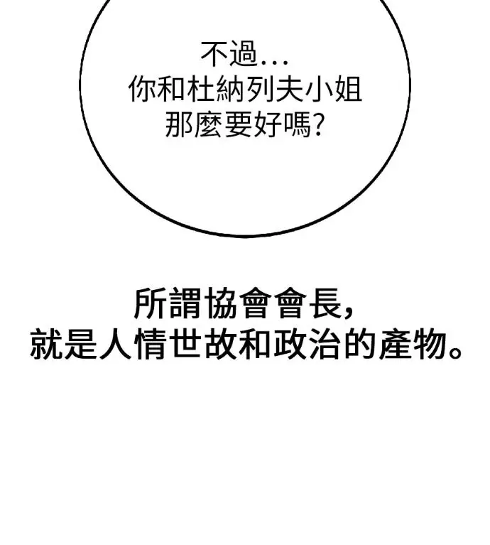 漫画《我杀了学院玩家》第119话 剑帝加岚德(1)第228张图
