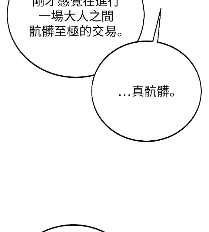 漫画《我杀了学院玩家》第119话 剑帝加岚德(1)第235张图