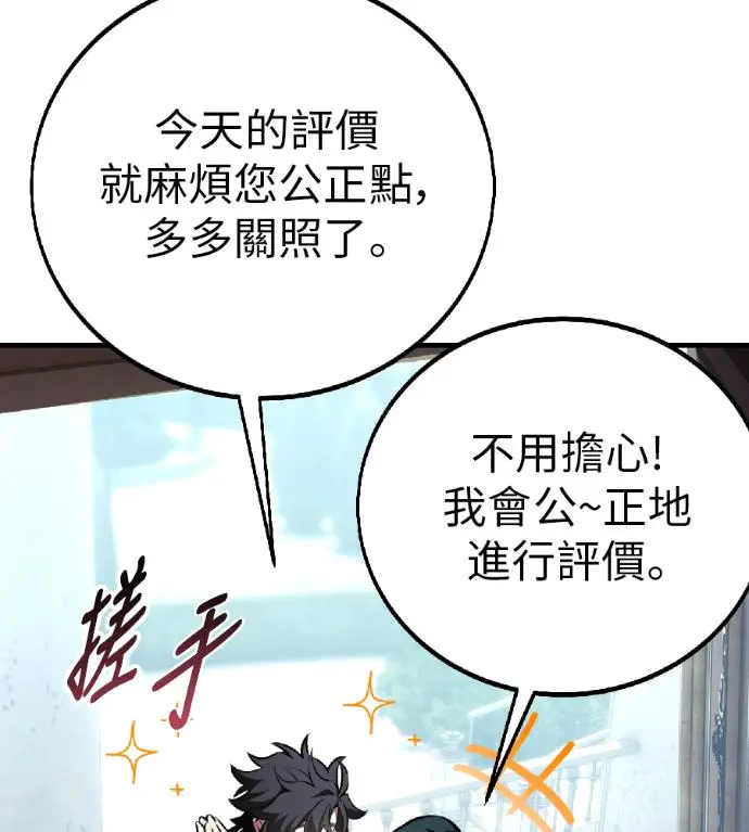 漫画《我杀了学院玩家》第119话 剑帝加岚德(1)第236张图