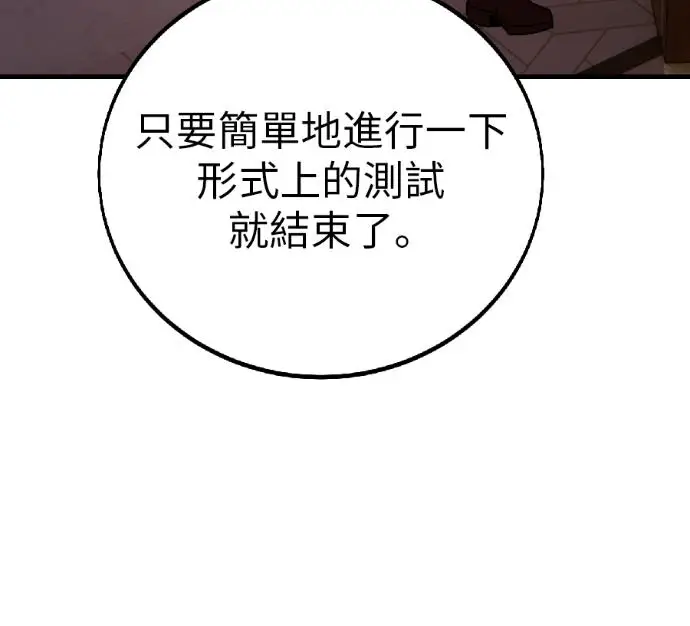 漫画《我杀了学院玩家》第119话 剑帝加岚德(1)第238张图
