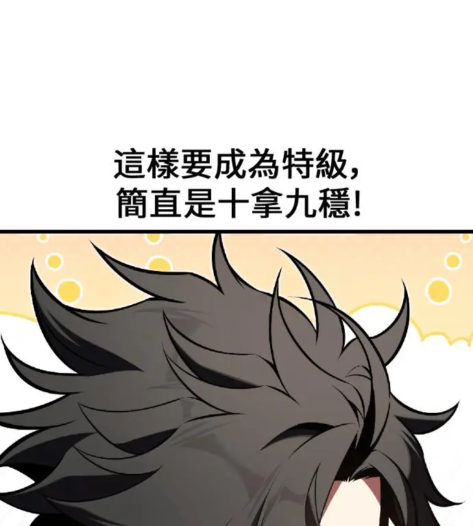 漫画《我杀了学院玩家》第119话 剑帝加岚德(1)第239张图