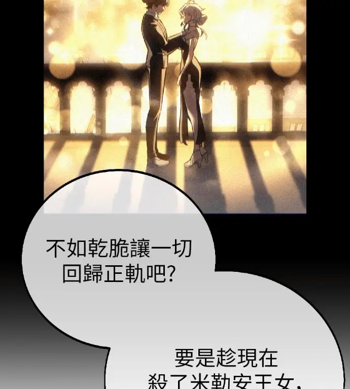 漫画《我杀了学院玩家》第119话 剑帝加岚德(1)第24张图