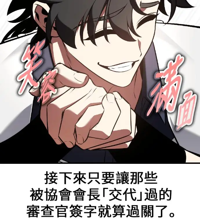 漫画《我杀了学院玩家》第119话 剑帝加岚德(1)第240张图