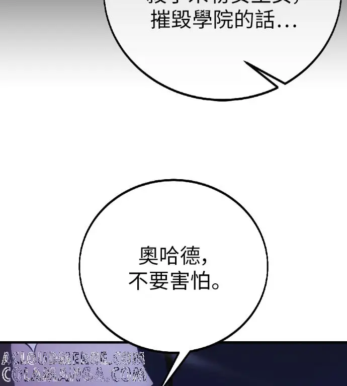漫画《我杀了学院玩家》第119话 剑帝加岚德(1)第25张图