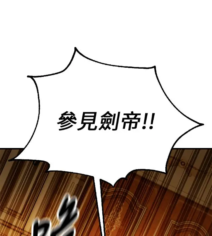 漫画《我杀了学院玩家》第119话 剑帝加岚德(1)第251张图