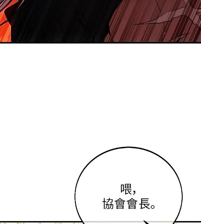 漫画《我杀了学院玩家》第119话 剑帝加岚德(1)第254张图