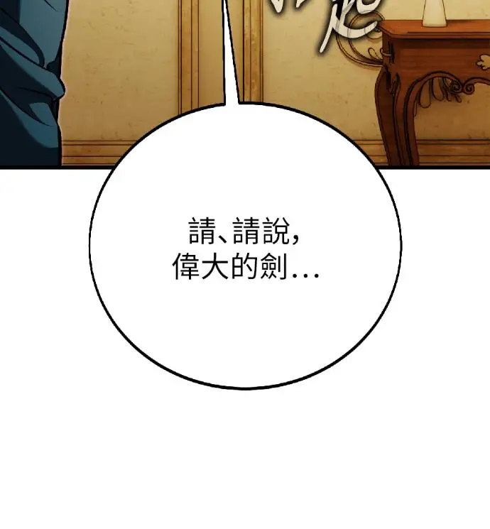 漫画《我杀了学院玩家》第119话 剑帝加岚德(1)第256张图