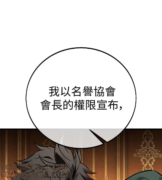 漫画《我杀了学院玩家》第119话 剑帝加岚德(1)第257张图