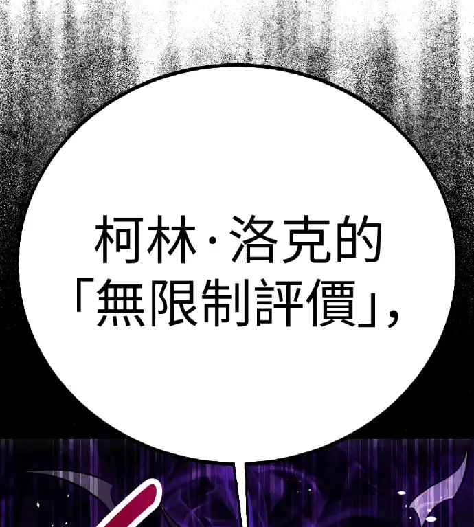 漫画《我杀了学院玩家》第119话 剑帝加岚德(1)第260张图