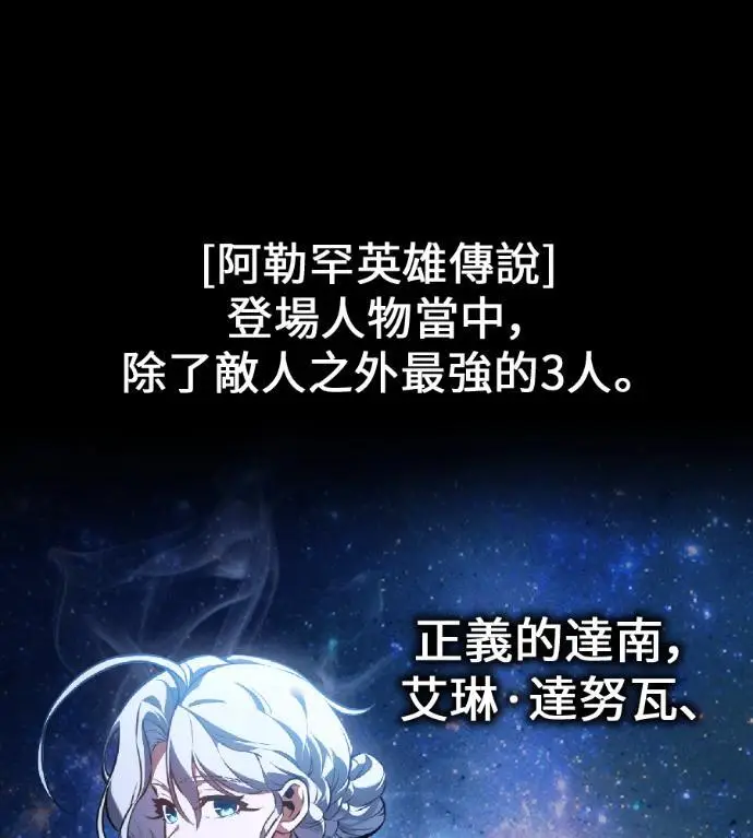 漫画《我杀了学院玩家》第119话 剑帝加岚德(1)第266张图