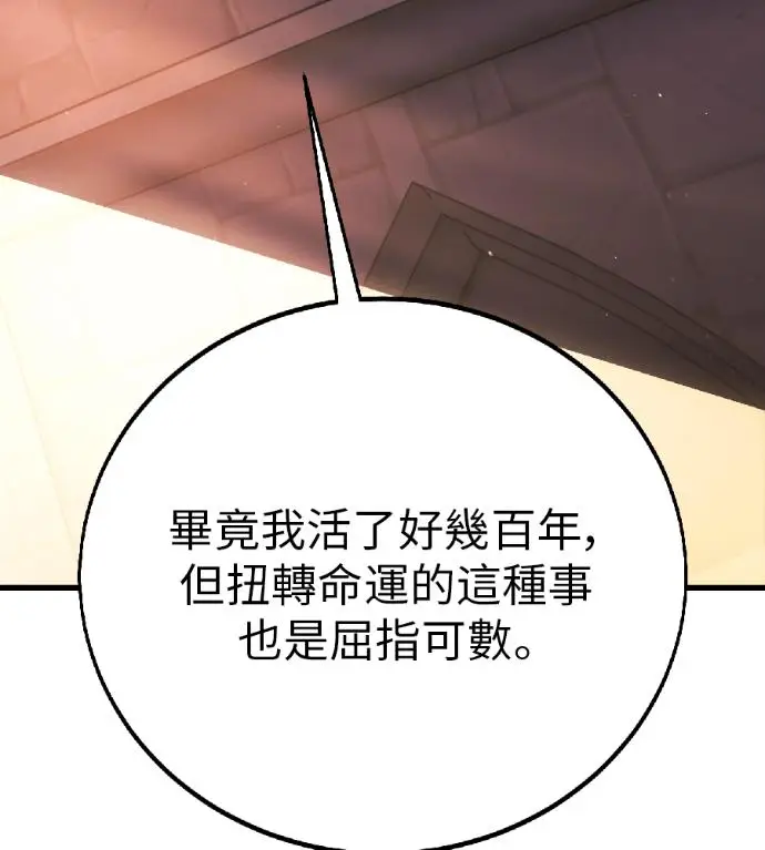 漫画《我杀了学院玩家》第119话 剑帝加岚德(1)第35张图