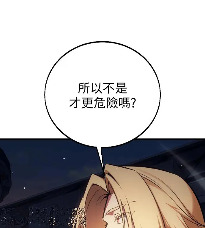 漫画《我杀了学院玩家》第119话 剑帝加岚德(1)第37张图