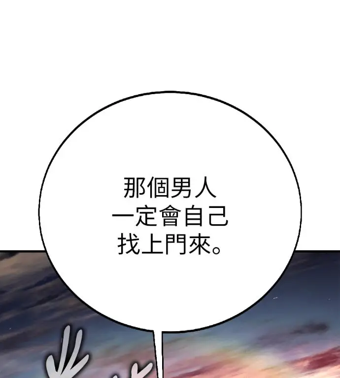 漫画《我杀了学院玩家》第119话 剑帝加岚德(1)第44张图