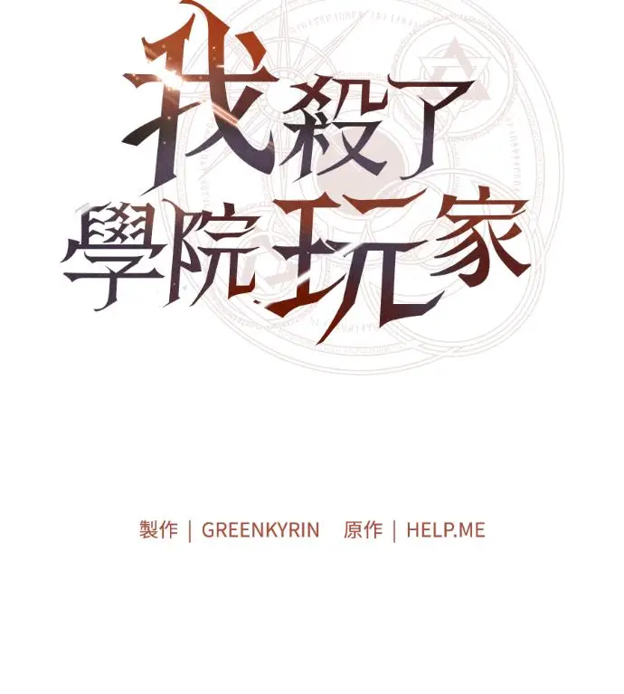 漫画《我杀了学院玩家》第119话 剑帝加岚德(1)第56张图