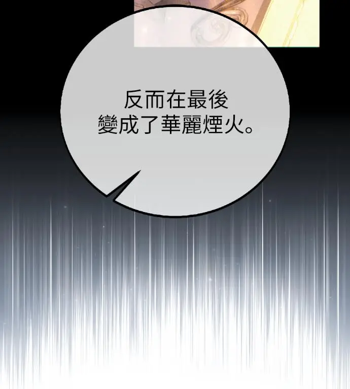 漫画《我杀了学院玩家》第119话 剑帝加岚德(1)第6张图