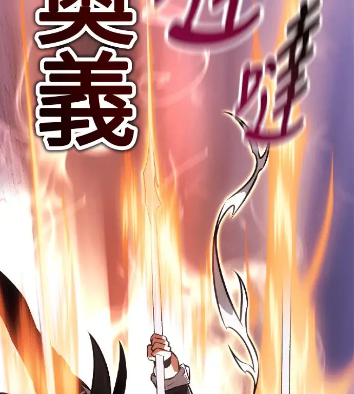 漫画《我杀了学院玩家》第119话 剑帝加岚德(1)第66张图