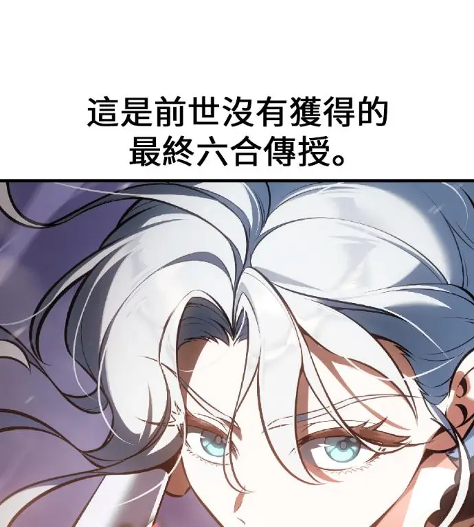 漫画《我杀了学院玩家》第119话 剑帝加岚德(1)第79张图