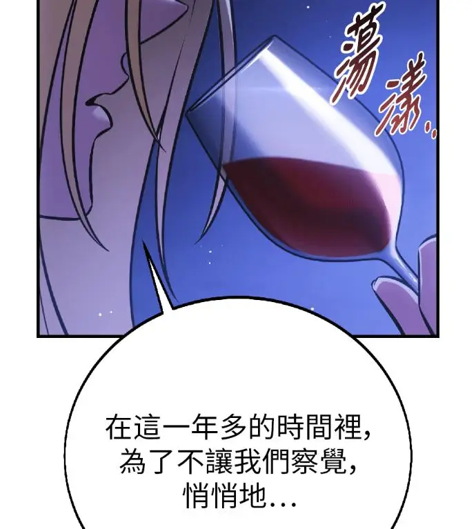 漫画《我杀了学院玩家》第119话 剑帝加岚德(1)第8张图