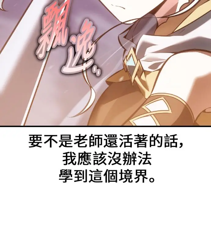 漫画《我杀了学院玩家》第119话 剑帝加岚德(1)第80张图