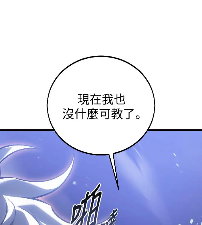 漫画《我杀了学院玩家》第119话 剑帝加岚德(1)第87张图