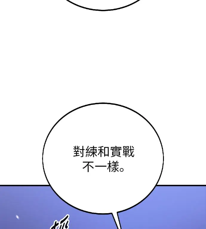 漫画《我杀了学院玩家》第119话 剑帝加岚德(1)第90张图