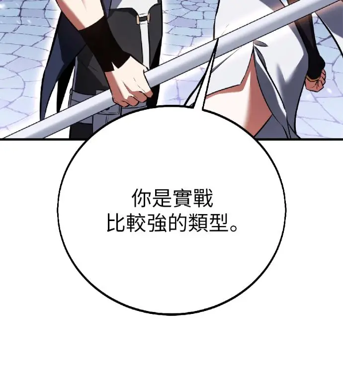 漫画《我杀了学院玩家》第119话 剑帝加岚德(1)第92张图
