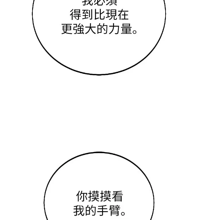 漫画《我杀了学院玩家》第119话 剑帝加岚德(1)第96张图