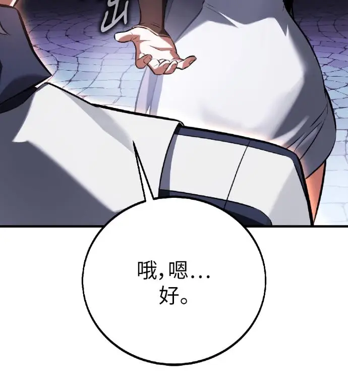 漫画《我杀了学院玩家》第119话 剑帝加岚德(1)第98张图