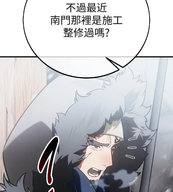 漫画《我杀了学院玩家》第123话 北方屏障 (1)第10张图