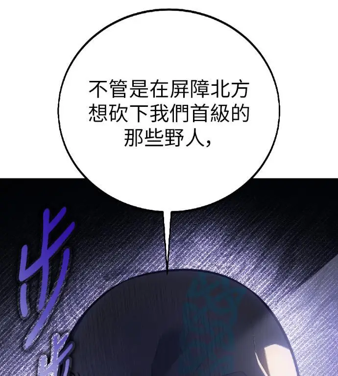漫画《我杀了学院玩家》第123话 北方屏障 (1)第100张图