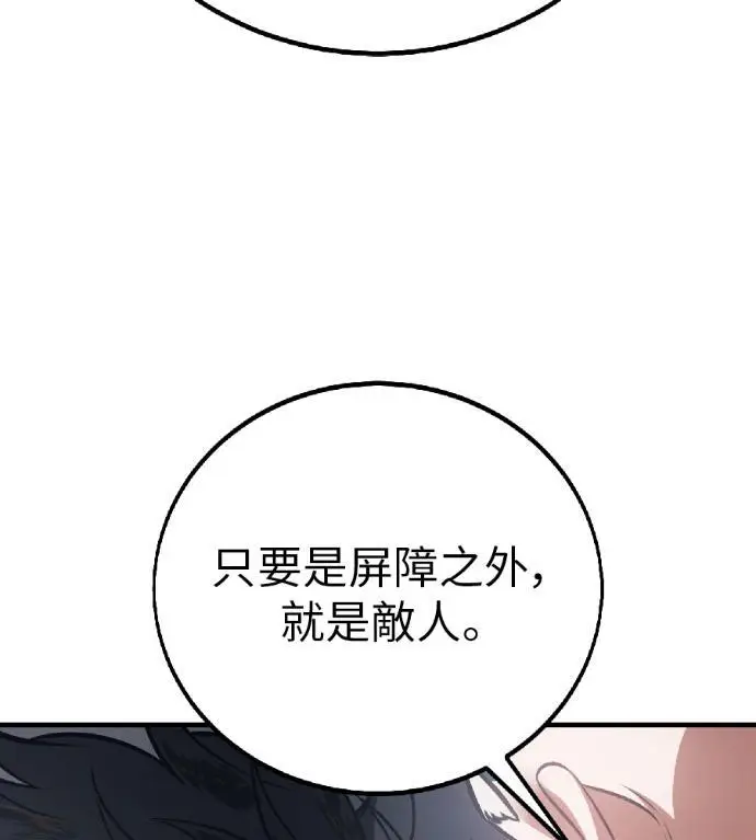 漫画《我杀了学院玩家》第123话 北方屏障 (1)第103张图
