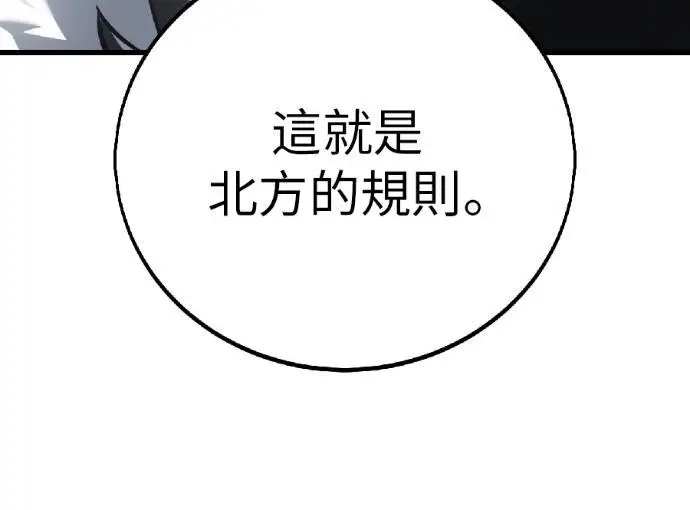 漫画《我杀了学院玩家》第123话 北方屏障 (1)第105张图