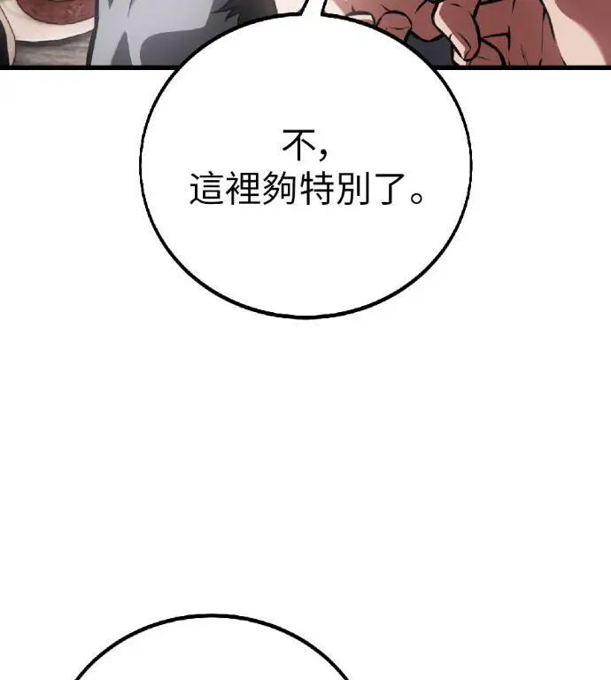 漫画《我杀了学院玩家》第123话 北方屏障 (1)第108张图