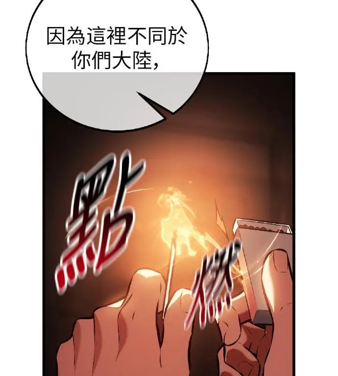 漫画《我杀了学院玩家》第123话 北方屏障 (1)第109张图