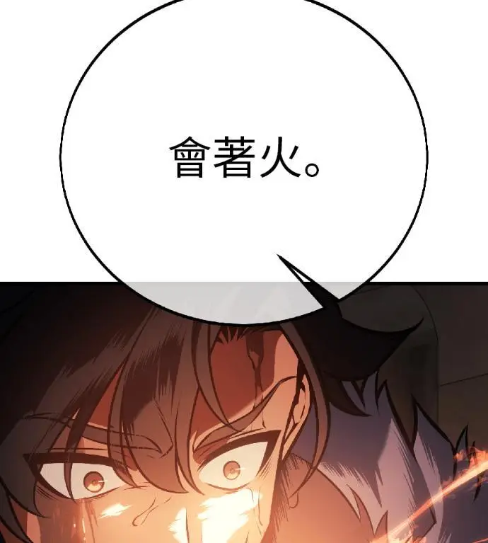 漫画《我杀了学院玩家》第123话 北方屏障 (1)第111张图