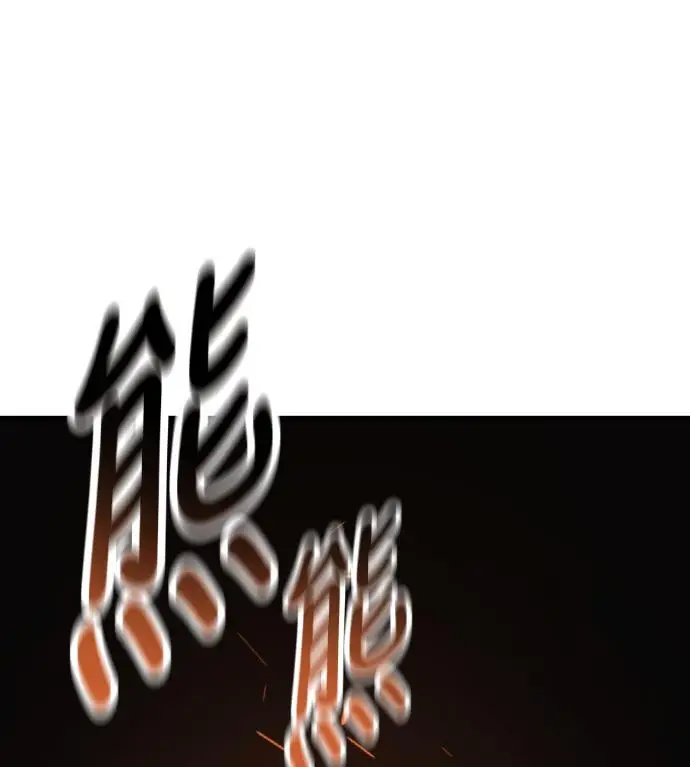 漫画《我杀了学院玩家》第123话 北方屏障 (1)第113张图