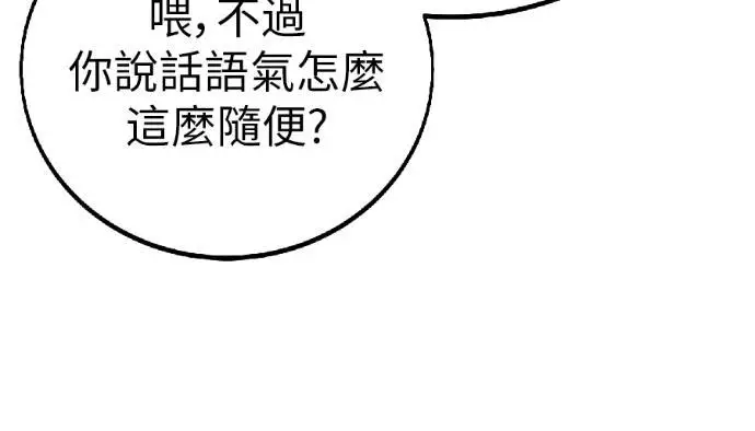 漫画《我杀了学院玩家》第123话 北方屏障 (1)第12张图