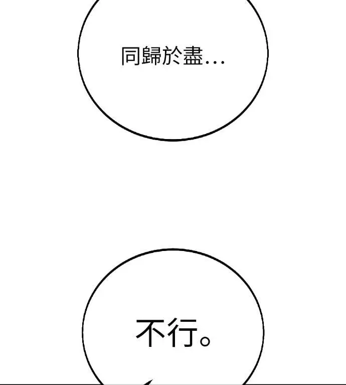 漫画《我杀了学院玩家》第123话 北方屏障 (1)第121张图