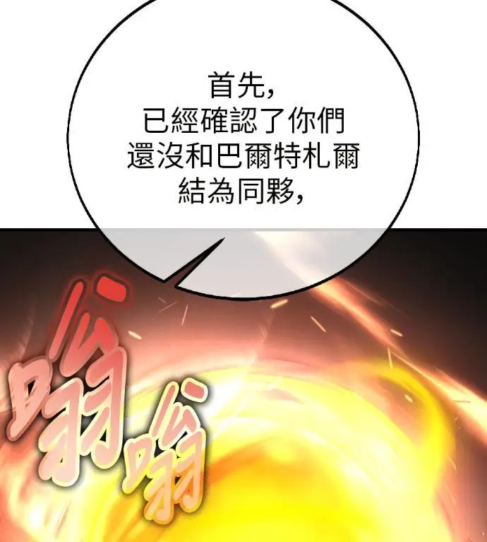 漫画《我杀了学院玩家》第123话 北方屏障 (1)第134张图