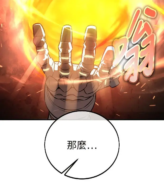 漫画《我杀了学院玩家》第123话 北方屏障 (1)第135张图