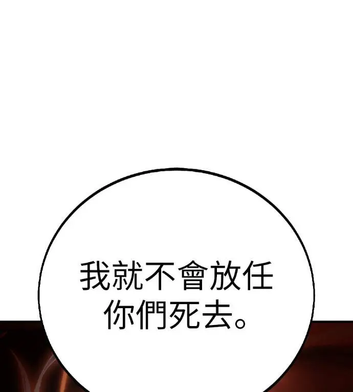 漫画《我杀了学院玩家》第123话 北方屏障 (1)第136张图